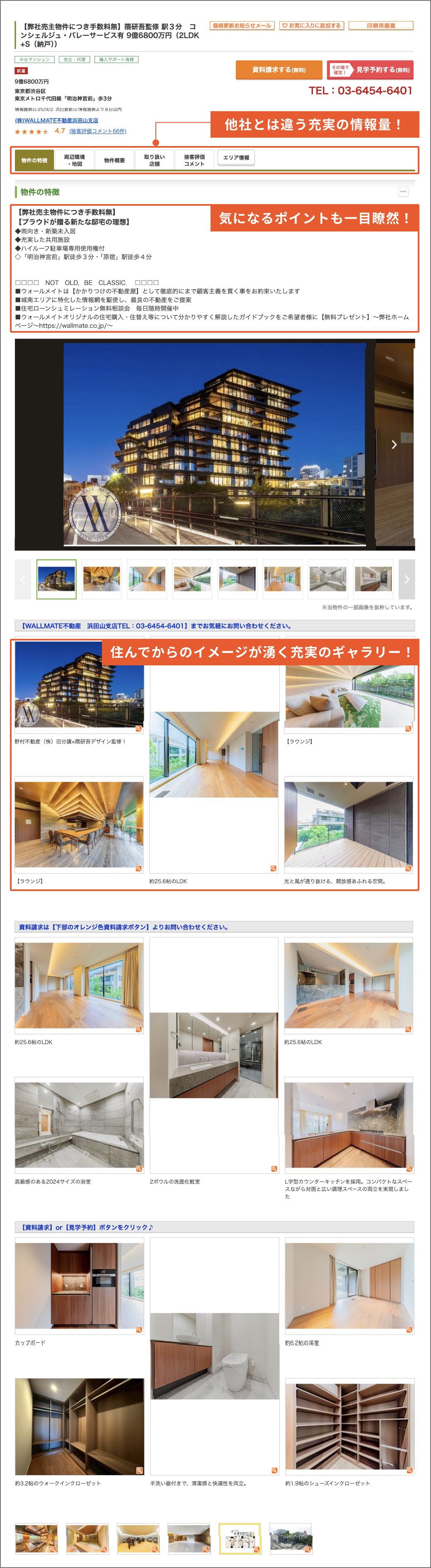 ネットレポート掲載例（WALLMATE不動産）