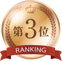 第３位