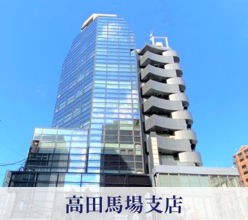 高田馬場支店