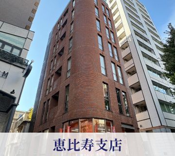 恵比寿支店