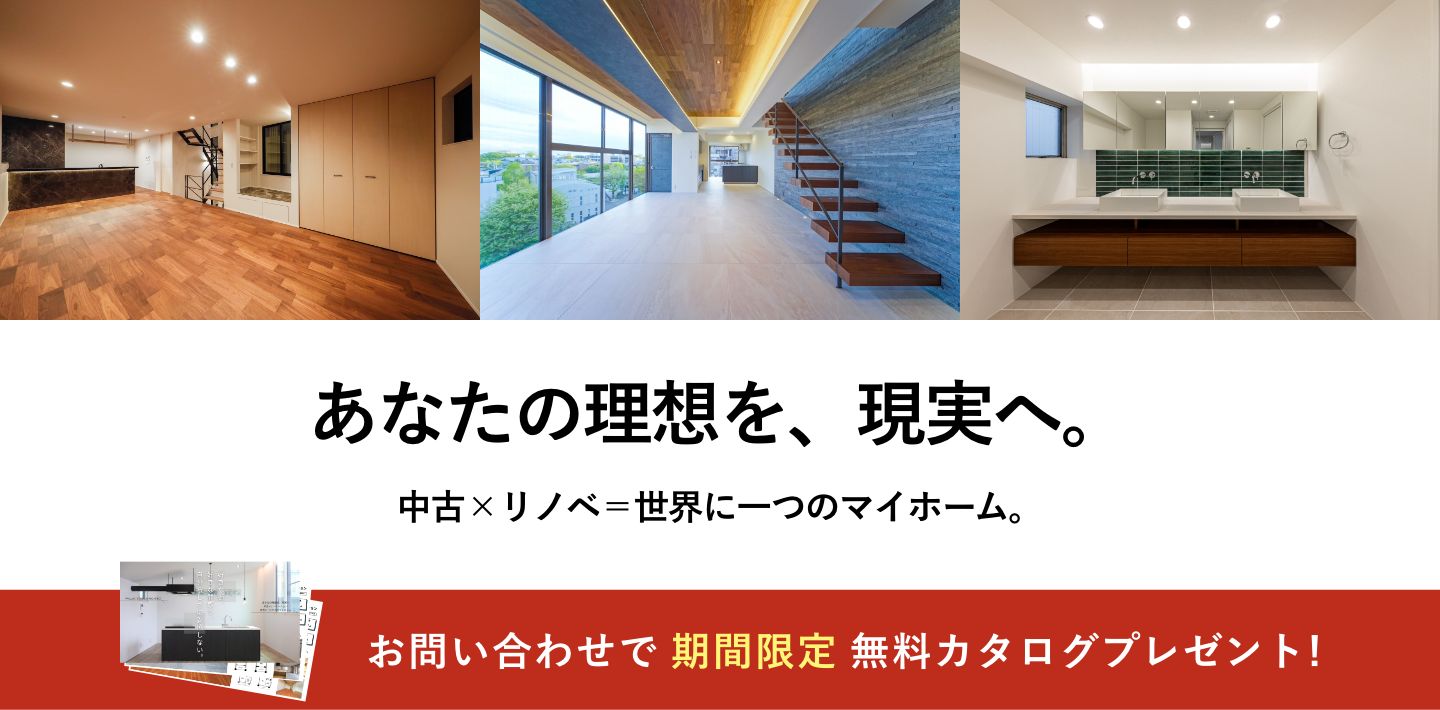 WALLMATE DESIGN ARCHITECTなら、リノベーション相談が無料！